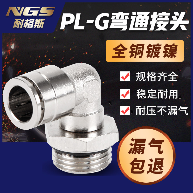 Full copper quick joint with O-ring QTPL4 PL6 PL6 PL8 PL12 PL16-01 PL16-01 02 02 03 04G 04G