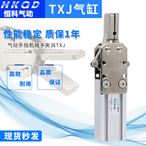 Skyline manipulator pneumatic finger clamp TXJ1615 2015 -S D injection molding machine water port clamping jaws single moving cylinder