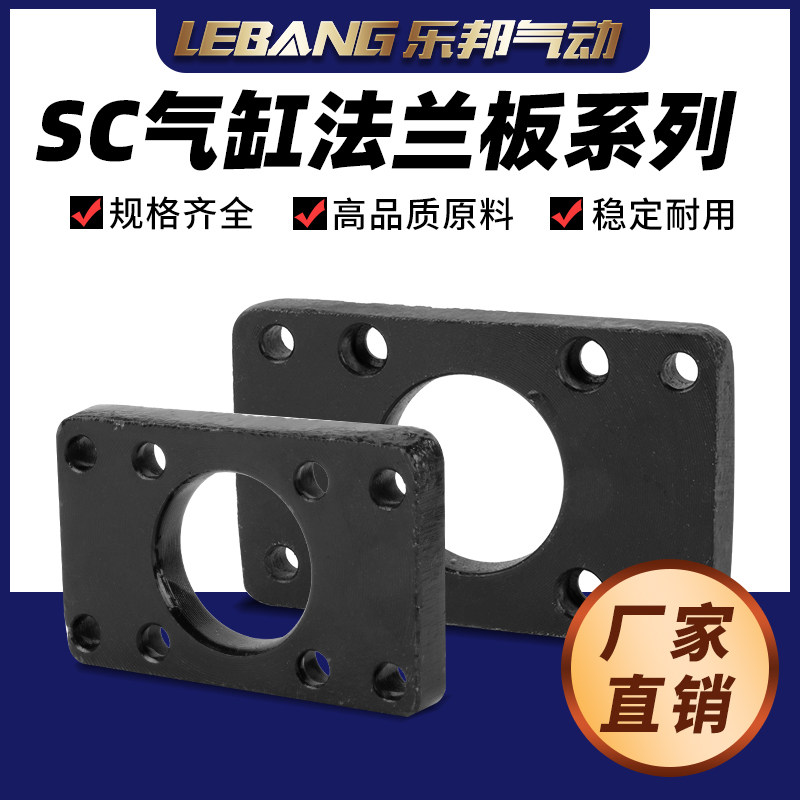 SC Cylinder Flange Plate Accessories SC-32 40 50 63 80 100 125 160 200-FA Color