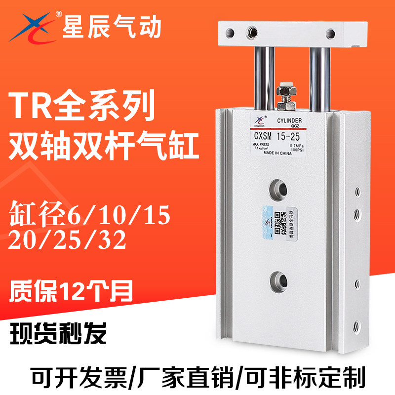 Starchen biaxial double-lever cylinder small pneumatic TR15 CXSM10-10 6x20x30x40 * 50 60-100S