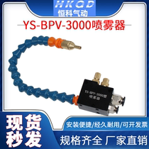 Pneumatic lathe machine tool machining cooling sprayer YS-BPV-3000 milling and cutting liquid oil spray mist sprayer