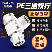Pneumatic pipe quick screwing joint three-way locking screw cap lock mother copper plated nickel KPE4 6 8 10 12mm variable diameter KPEG