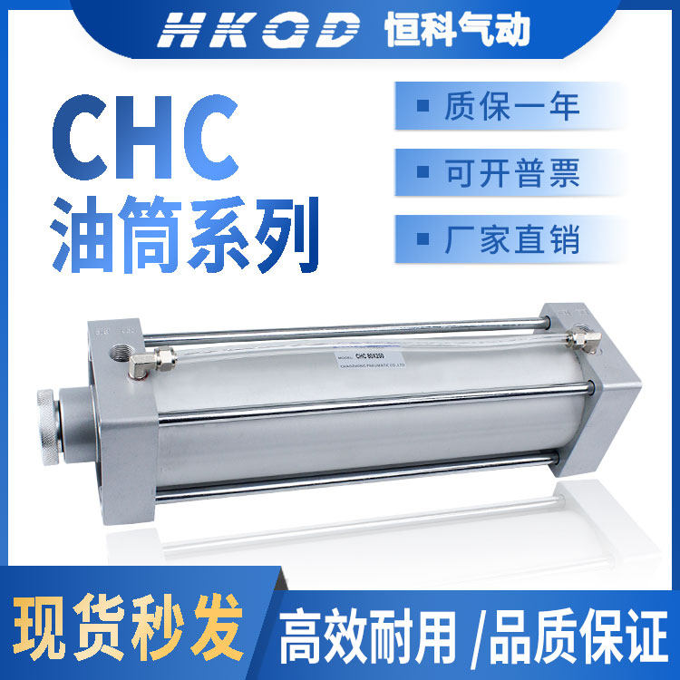 Oil cylinder CHC80 * 150 CHC80 * 200 CHC80 * 250 standard oil cylinder cylinder