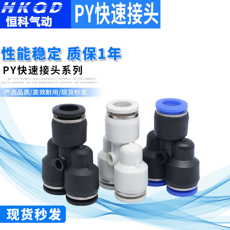 Quick joint Y type tee quick pick up PY4 6 8 10 12-4 6 8 10 12