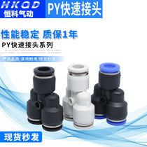 Quick joint Y type tee quick pick up PY4 6 8 10 12-4 6 8 10 12
