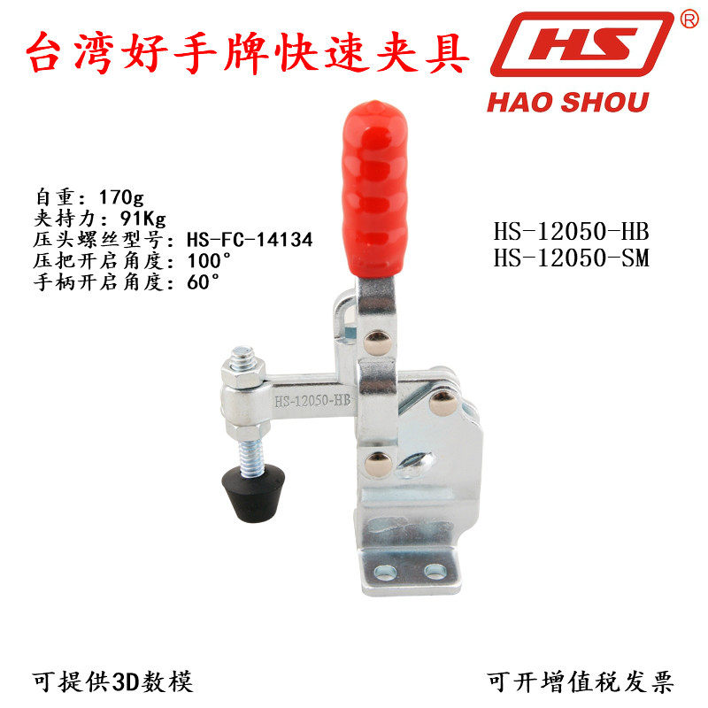 Taiwan Good Hand Quick Clamp CH HS 12050 HB SM Tooling Compressor Vertical Welding Clamp