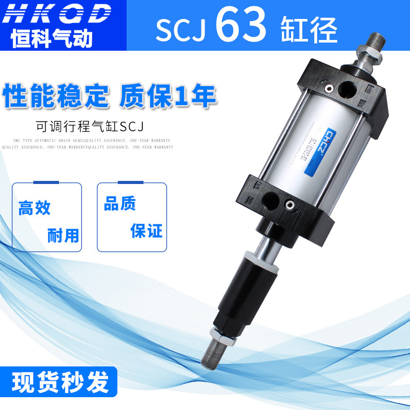 SCJ pneumatic cylinder stroke adjustable SCJ32-40-50 * 50 75 100 125 150 200-50 100