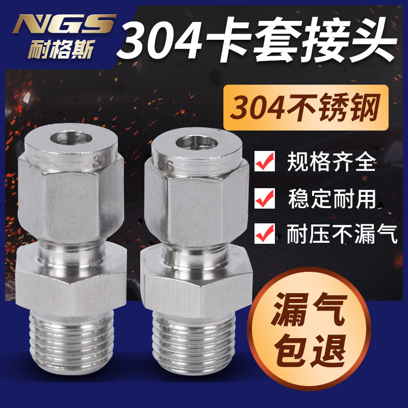 304 stainless steel cutting sleeve joint PC double cutting sleeve terminal Pneumatic Informing thread straight straight head SSKTPC