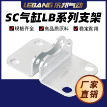 Special price supply high-quality pneumatic elements silver white standard SC-80-LB cylinder mounting bracket