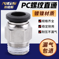 PC401 copper plated nickel gas dynamic element trachea quick joint 6M5 with thread 601 straight through 602 602 801 801 plug 802