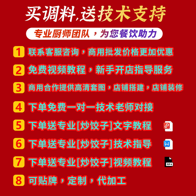 Commercial Seasoning Sauce for Stir-Fried Dumplings, Dry Mix for Wontons, Dumplings, and Wonton Seasoning Packets, Dipping Sauce Formula