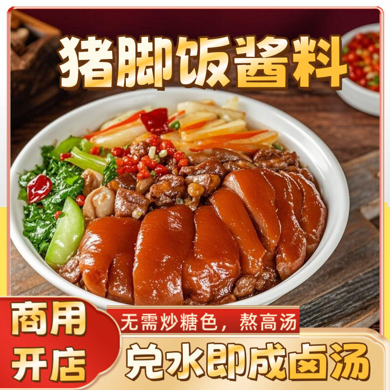 Longjiang Pork Leg Marinade Commercial Pork Leg Rice Marinade Pack Pork Trotter Sauce Chaoshan Marinade Sauce Marinade Liquid Meat Seasoning