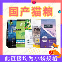 (Pouch cat food) domestically produced cat food for young cat to try and eat the ocean star C3 Bernarrose cheekie