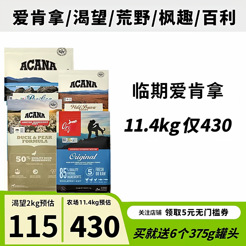 [Upcoming Expiration] Acana Duck and Pear Dog Food 11.4kg - Purina Pro Plan Dog Food