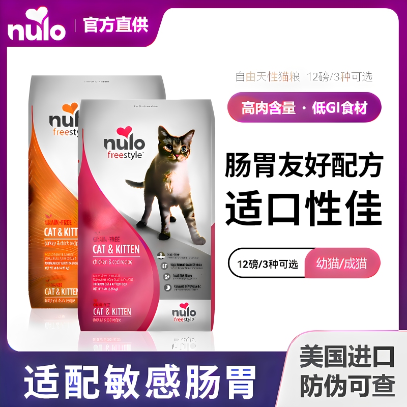 Nulo Cat Food Imported Free-Range Chicken Turkey Adult and Kitten Food Complete Cat Food Near Expiration 12 Pounds Nulo Cat Food Imported Free-Range Chicken Turkey Adult and Kitten Food Complete Cat Food Near Expiration 12 Pounds