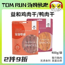 Interest and Puppy snacks 400g Dried Chicken Breast chicken Chicken Little breasted Pet Snack Young Dog Adult Dog Grinding Tooth Training Dog Reward