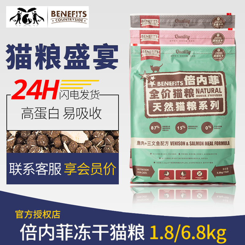 Benefit cat food 1 8KG 6 8KG grain-free freeze-dried chicken beef salmon red meat into young cat nutrition