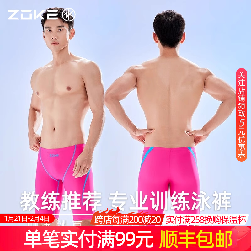 ZOKE Zhouke 水泳パンツメンズ抗恥ずかしさ 5 点水泳パンツメンズスーツプロのトレーニング速乾性水泳用品