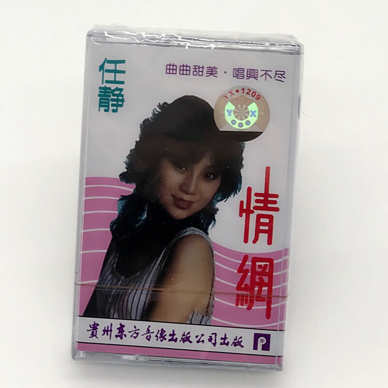 Out-of-print tapes Classic songs Sweet songs Ren Jing Love Network Brand new unopened Vintage cassettes Nostalgia