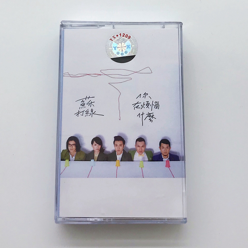 Out of print tape soda green what are you worrying about you are written in my song brand new unopened