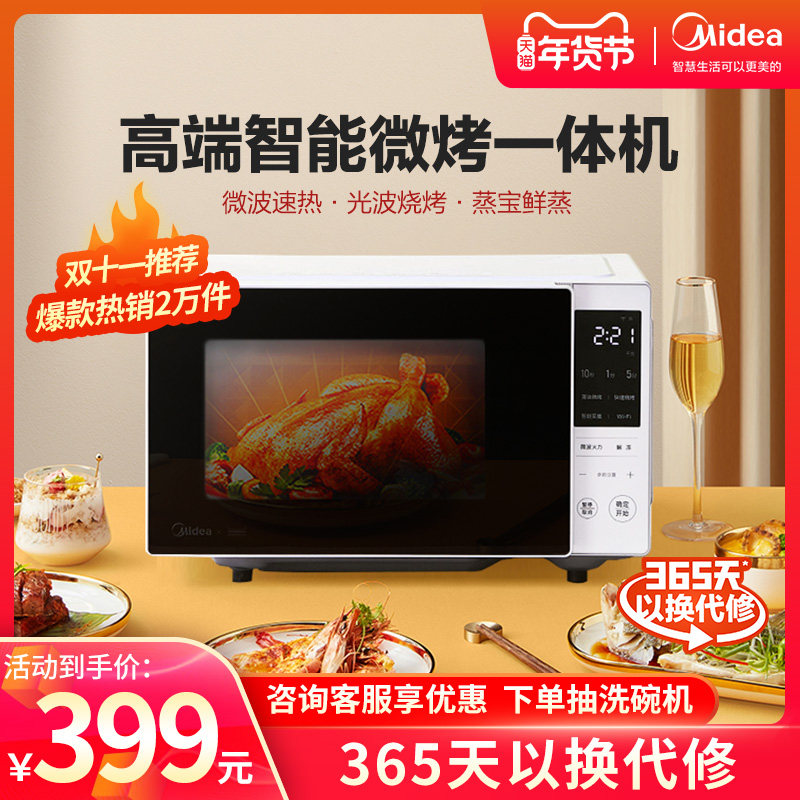 Midea PC2021W microwave oven sterilization home automatic light wave furnace flat panel small smart home appliances