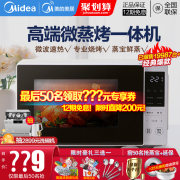 新低价！Midea美的 PC2021W智能WiFi微蒸烤一体机20L 天猫精灵可控