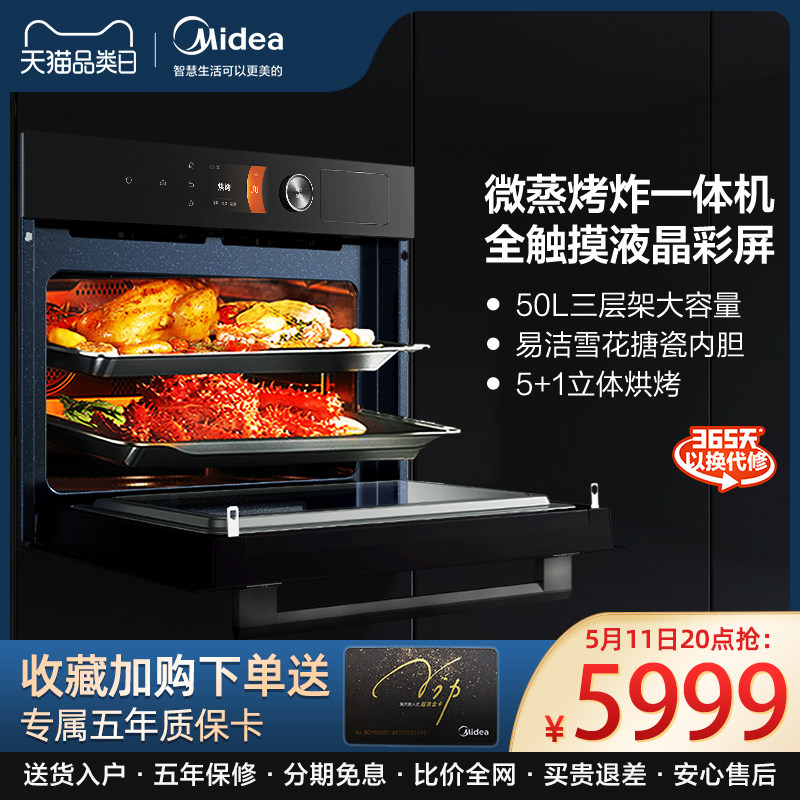 Beauty microsteam baked All-embedded micro-steam oven three-in-one home steam furnace R5 in the same section BG50G5W