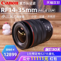 Canon RF14-35mm F4 L IS USM micro single lens rf14-35 wide angle zoom portrait scenery