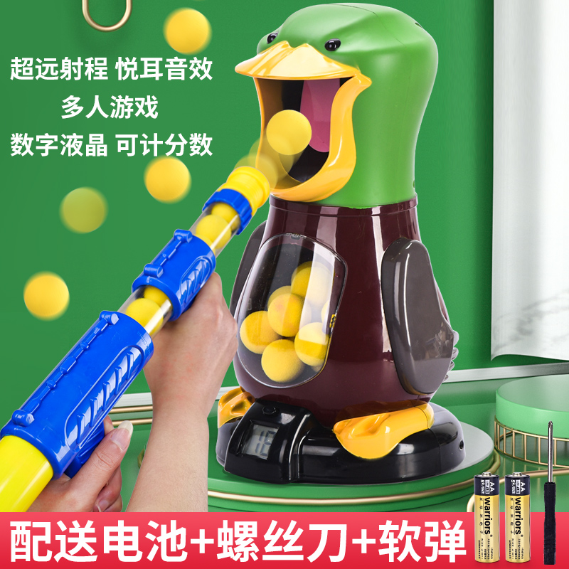 Hit me duck shooting toy Children boy girl parent-child soft bullet gun 6-year-old aerodynamic 3-4 shake sound with the same