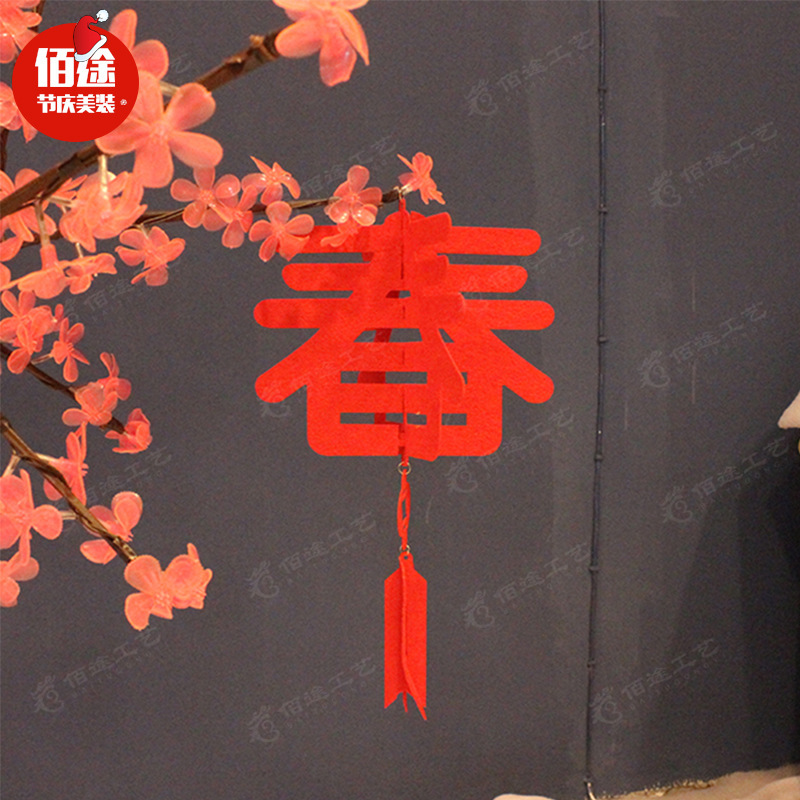 Spring Festival decoration hanging red Spring word felt cloth hanging DIY New Year Festive decoration supplies
