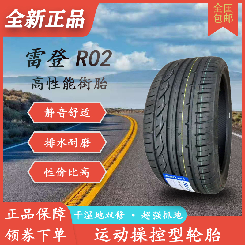 Leyden R02 Tires 195/205/215/225/235/245/255/265/275R15R16R17R1819