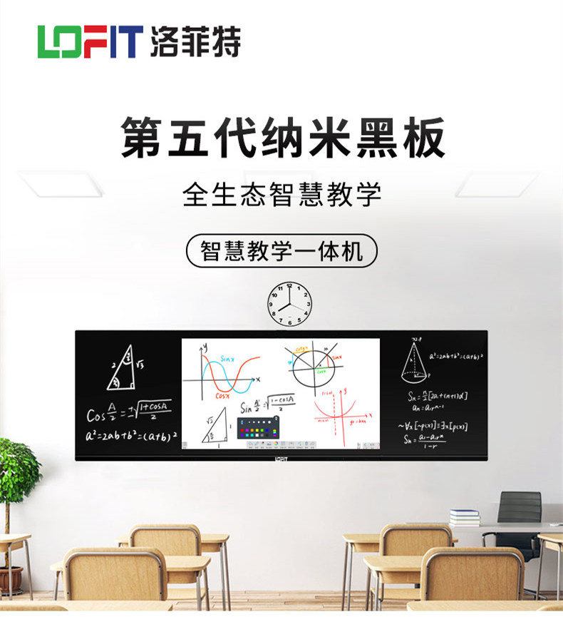 Lofitte 75 85 98 "Nano Film Touch Smart Blackboard Teaching Interactive Electronic Whiteboard Dual System Conference Flat Capacitor Touch All-in-One Wall Mount Free Installation