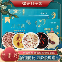 Postpartum meal 30 days of ingredients health porridge whole grain porridge nutritious porridge natural birth caesarean section postpartum conditioning supplements