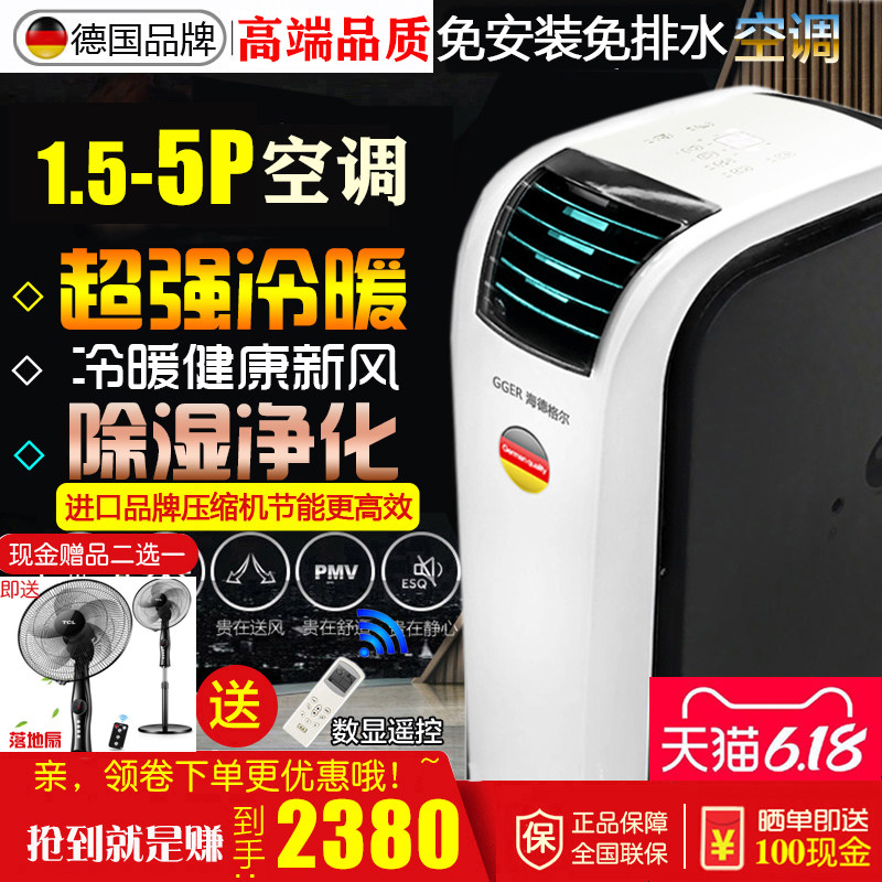 Germany Heidegger 3-horsepower double-tube frequency conversion mobile air conditioner 2P heating and cooling living room high-rise office free of drainage