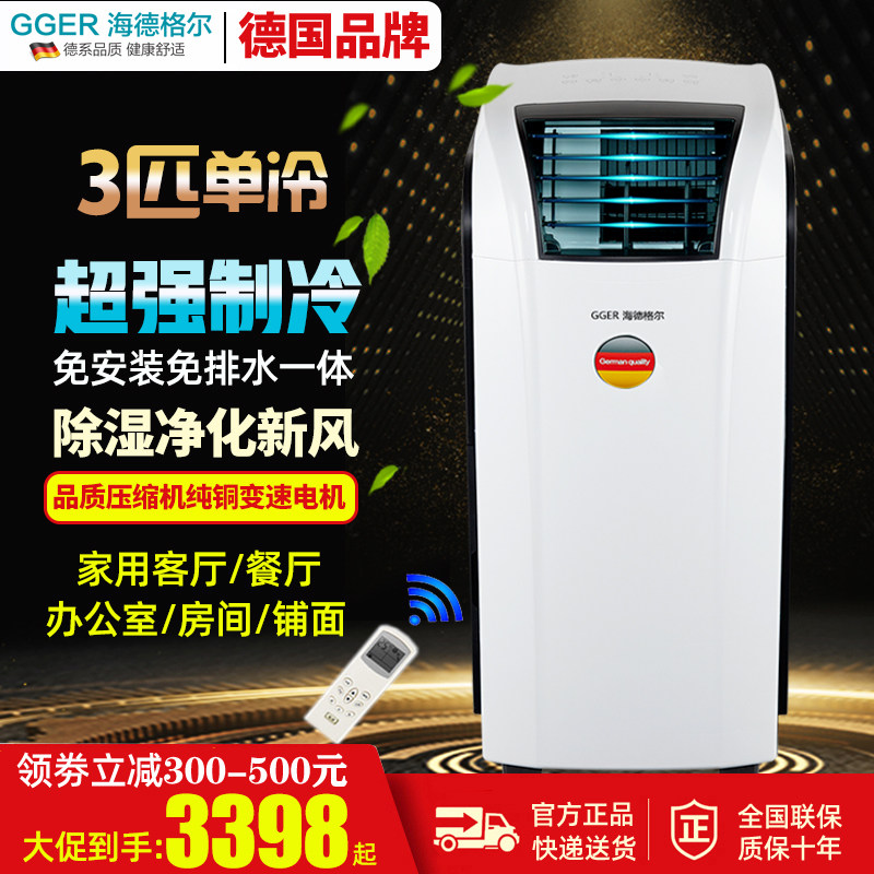 German Heidegger double-tube frequency conversion mobile air conditioner home living room commercial industrial large 2P3P cooling and heating free of drainage