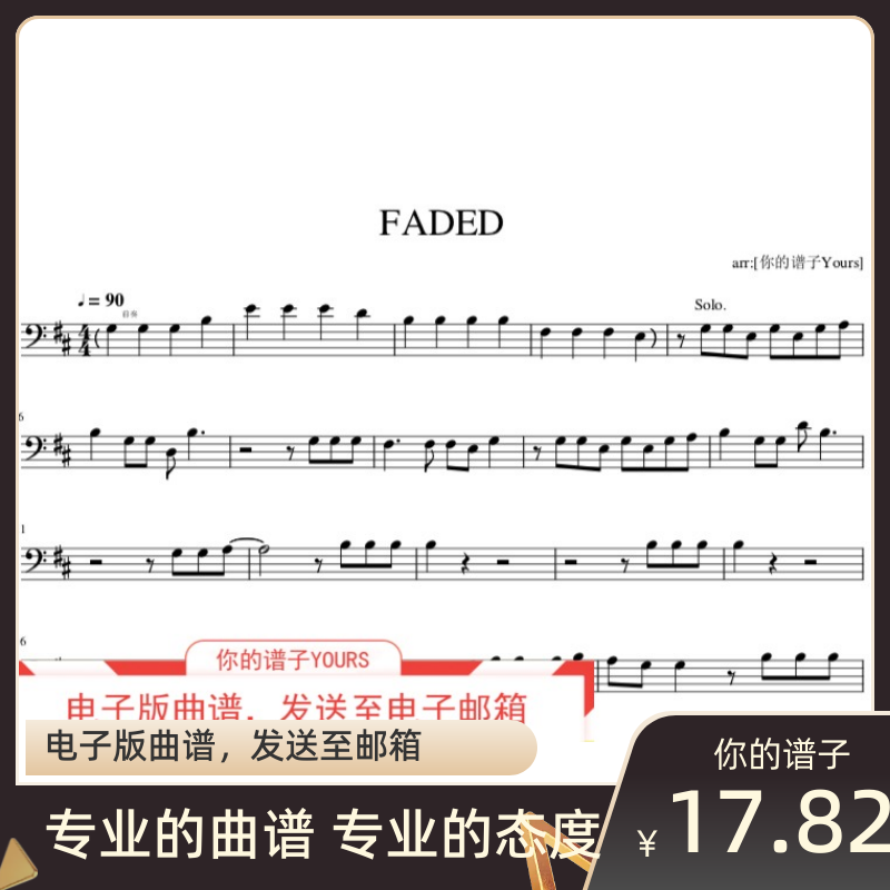 Faded> Alan Walker shake-up hot curvetuccen Spectral accompaniment Audio mp3