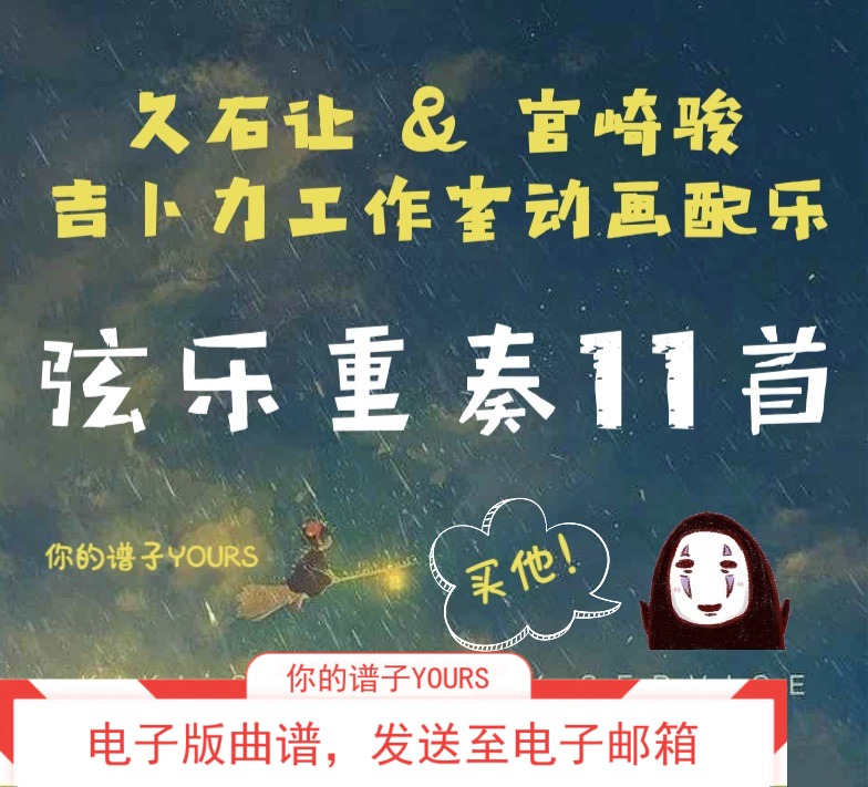 Kuishi makes Miyazaki Hayao Animation's musical score quartet quintet quintet 11 first set-Taobao