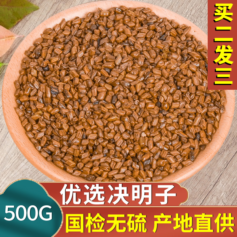 Semen Cassiae Bulk raw Cassiae Non-fried cooked raw tea Herbal Tea Non Medicinal Herbs Tea Drinking with Chrysanthemum 500g