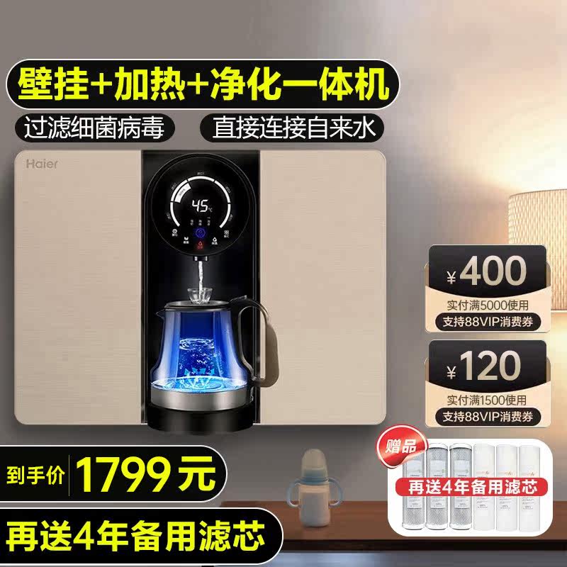 Haier Water Purifier Home Straight Drink Heating AllRO Reverse Osmosis Filter Water Filtration Machine Wall-mounted Drinking Water Dispenser