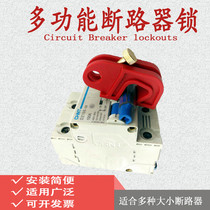 AIR SWITCH LOCK MICRO BREAKER SAFETY LOCK C45 DZ47 LOCKOUT LOCK INDUSTRIAL MANAGEMENT LOCK ERROR LOCK