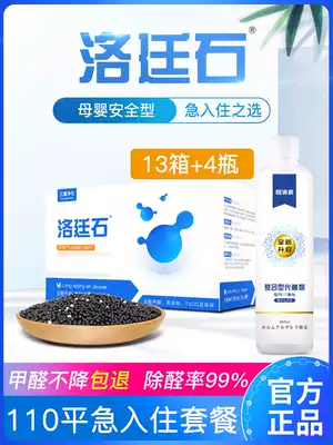 Luo Tingshi 110 flat package in addition to formaldehyde home to taste Luo Yanting Heng Qingshi activated carbon new house decoration