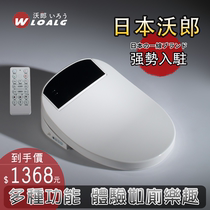 Japan Wolang waterproof smart toilet lid instant heat electronic seat cover ring heating rinse and drying body cleaner