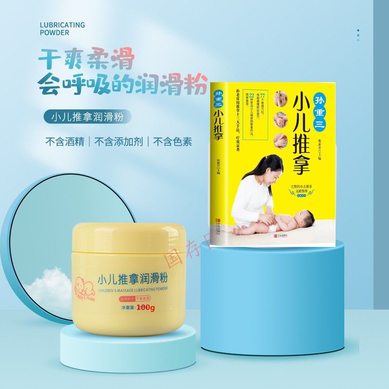 小儿推拿专用润滑粉宝宝用婴儿痱子粉医用超细按摩健身天然滑石粉