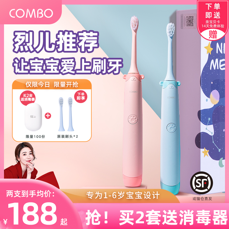 combo Children's electric toothbrush Rechargeable soft hair Sonic automatic tooth protection artifact Baby 3-12 years old small ears