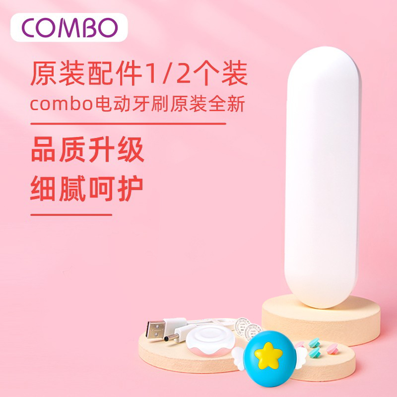 Combo Electric Toothbrush Original Charging Line Base Disinfection Handling Pin Waterproof Base Cover Portable Travel Box