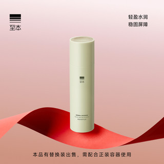 至本特安修护乳液 舒缓褪红盈润水润补水保湿维稳屏障敏弱肌适用