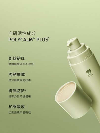 至本特安修护肌底精华液 即效褪红多维舒缓滋养敏感肌屏障呵护乳