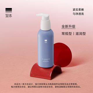 至本抚纹柔滑身体乳200ml 抗皱紧致淡纹润泽保湿精华级VC润肤乳