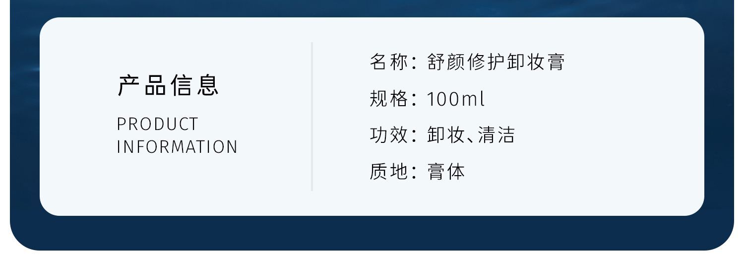 【中國直郵】至本舒顏修護卸妝膏 溫和清潔植萃養護敏感肌適用 100ml