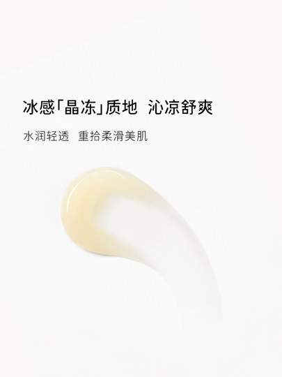 至本沁透保湿晶冻面膜100g 晒后舒缓修护褪红保湿清凉水凝胶冻膜